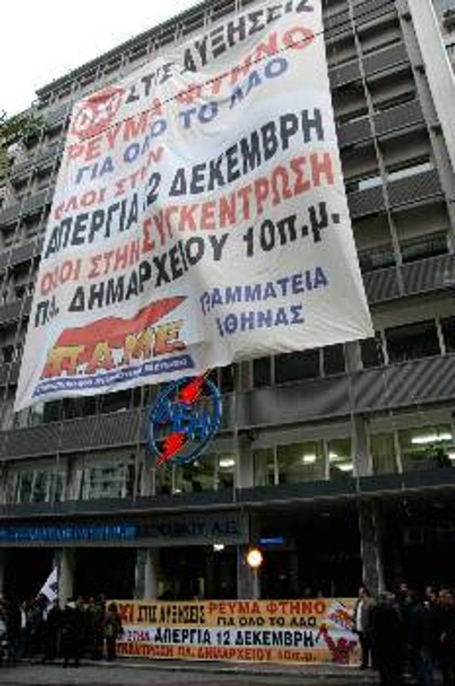 Την Τετάρτη 5 Δεκέμβρη 2007, το ΠΑΜΕ, στο πλαίσιο της πολύμορφης δράσης του ενόψει της απεργίας στις 12 Δεκέμβρη ενάντια στα αντιασφαλιστικά μέτρα της κυβέρνησης, κατέλαβε τα κεντρικά γραφεία της ΔΕΗ, καταγγέλλοντας τις ληστρικές ανατιμήσεις στο ρεύμα
