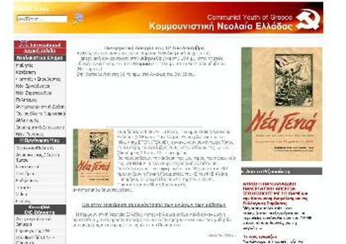 Η αρχική σελίδα στο site της ΚΝΕ