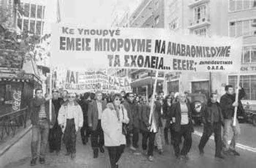Από την κινητοποίηση των εργαζομένων του ΟΑΕΔ στην Αθήνα