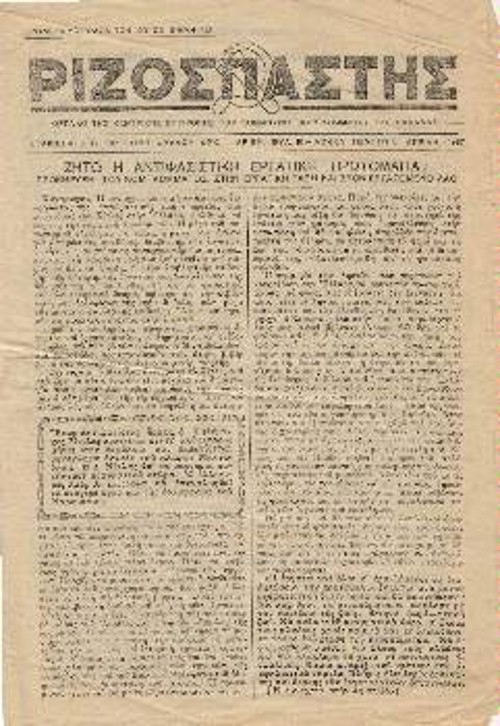 Μεταξική δικτατορία: Παράνομος «Ριζοσπάστης», 8-4-1937