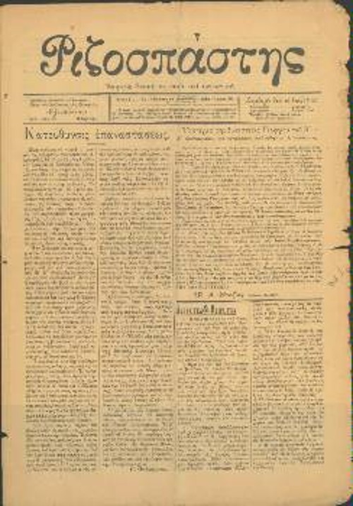 «Ριζοσπάστης» Φιλάρετου, αρ. 93, 8-1-1910