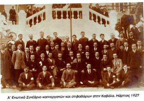 Α' Ενωτικό Συνέδριο καπνεργατών και στοιβαδόρων στην Καβάλα, τον Μάρτη του 1927