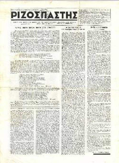 Η ειδική έκδοση του πράνομου «Ριζοσπάστη» που περιέχει την ανακοίνωση του ΠΓ της ΚΕ του ΚΚΕ για την εκτέλεση του Νίκου Μπελογιάννη, με ημερομηνία 30/3/52