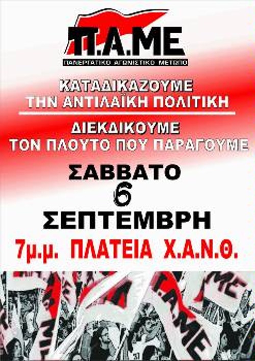 Η αφίσα για την πανεργατική συγκέντρωση του ΠΑΜΕ στη Θεσσαλονίκη