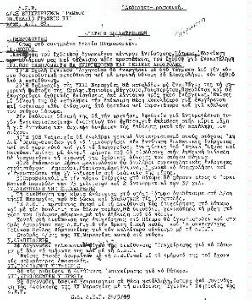 Η διαταγή για την επιχείρηση του ΔΣΕ στα Πατώματα το 1949