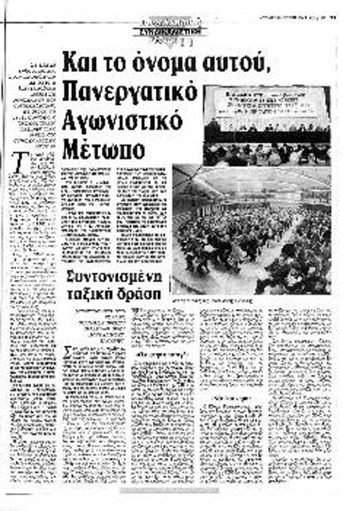 Ο «Ριζοσπάστης» αναγγέλλει τη συγκρότηση του ΠΑΜΕ, στο φύλλο του της 4ης Απρίλη 1999