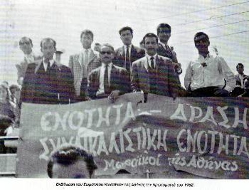 1962. Πρωτομαγιάτικη εκδήλωση του Σωματείου Μωσαϊκών Αθήνας