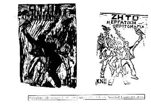 Πρωτομαγιά 1969. Τρικάκι (δεξιά) της ΚΝΕ και η μήτρα (αριστερά)