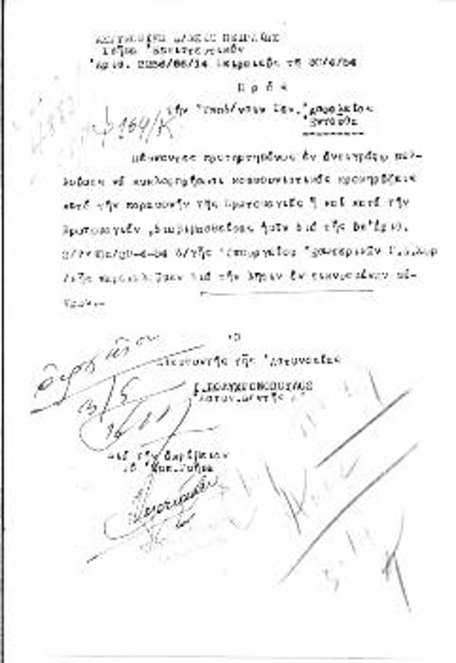 1954 Πρωτομαγιά.Η Αστυνομική Διεύθυνση Πειραιά κοινοποιεί στα τμήματα έγγραφο του υπουργείου Εσωτερικών για τις προκηρύξεις που θα κυκλοφορήσει το ΚΚΕ και καλεί τα τμήματα να πράξουν τα δέοντα