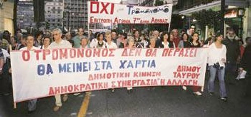 Από το πρόσφατο συλλαλητήριο στην Αθήνα ενάντια στον «τρομονόμο»