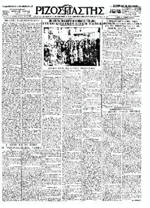 Πέμπτη 3 Μάρτη 1927: Στο πλευρό των εργατριών, ο «Ριζοσπάστης» έχει εκτενές ρεπορτάζ στην πρώτη σελίδα, για την εξέλιξη της απεργίας στα ταπητουργεία