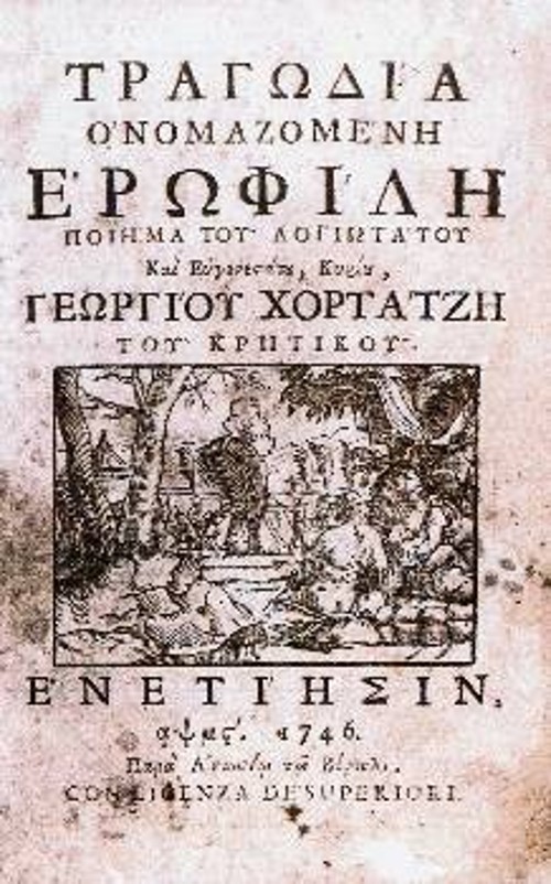 Το εξώφυλλο της «Ερωφίλης» του Γ. Χορτάτση (1746, Βενετία)