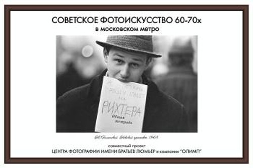 Νεαρός Σοβιετικός ζητά εισιτήριο για τη συναυλία του σπουδαίου πιανίστα Σβιατοσλάβ Ρίχτερ (φωτ. από έκθεση Σοβιετικής φωτογραφίας στο μετρό της Μόσχας τον περασμένο Αύγουστο)