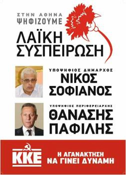 Η αφίσα με τους υποψήφιους της «Λαϊκής Συσπείρωσης» στην Περιφέρεια Αττικής και στο Δήμο της Αθήνας