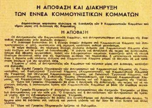 Η απόφαση της συνδιάσκεψης των 9 ΚΚ στη Βαρσοβία, για την ίδρυση του Γραφείου Πληροφοριών των ΚΚ (Κομινφόρμ), όπως δημοσιεύεται στην Κομμουνιστική Επιθεώρηση, αρ. 11, του 1947