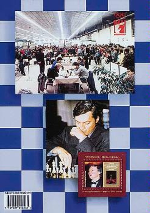 Εξώφυλλο από το βιβλίο του Νίκου Καμπάνη «Μέθοδος ταχύρρυθμης εκμάθησης βασικών εννοιών τακτικής». Αφιερωμένο στη Σοβιετική Σκακιστική Σχολή και τον Αν. Κάρποβ!
