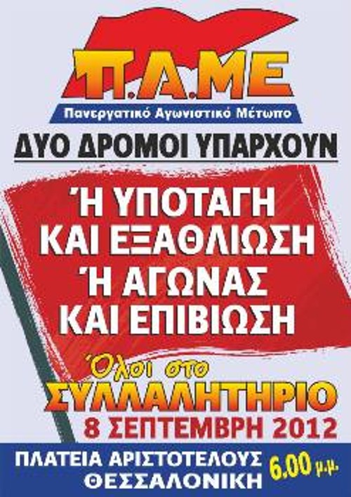 Η αφίσα για το συλλαλητήριο στη Θεσσαλονίκη