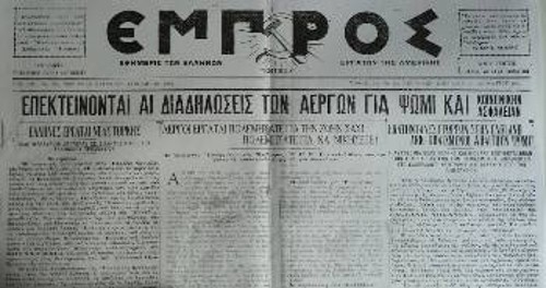 Πρωτοσέλιδο της εφημερίδας «Εμπρός» του ελληνικού γραφείου του Κομμουνιστικού Κόμματος ΗΠΑ (Ιανουάριος 1931)