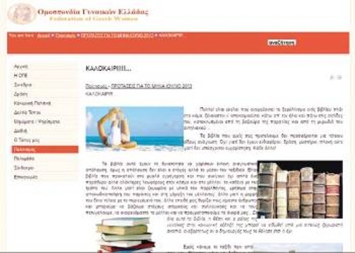 Η ιστοσελίδα της ΟΓΕ με πολλές ιδέες και προτάσεις για διάβασμα