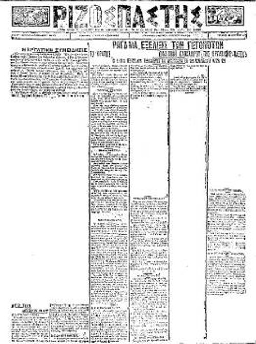 Ο «Ριζοσπάστης» όπως κυκλοφόρησε στις 22 Αυγούστου 1923 καθώς η επιτροπή λογοκρισίας αφαίρεσε «στο μάρμαρο» (τον πάγκο του τυπογράφου) τα κείμενα που αφορούσαν την απεργία