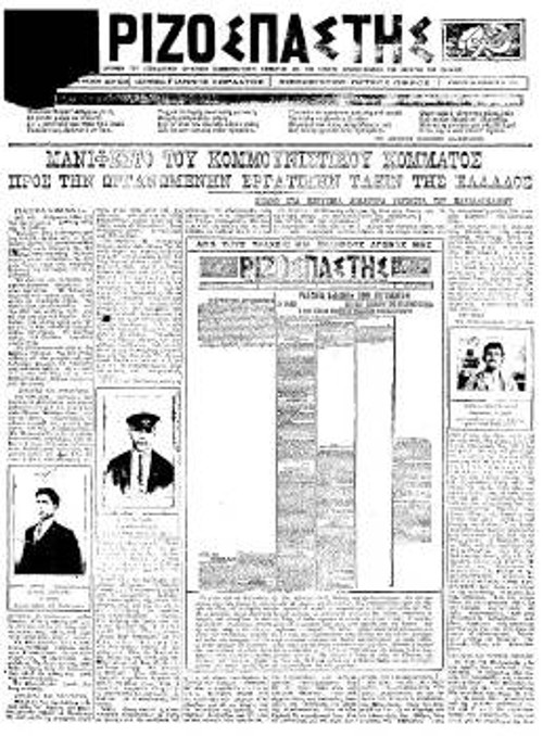 Ο «Ριζοσπάστης» δημοσίευσε το πλήρες ρεπορτάζ της απεργίας στην πρώτη επέτειο της πραγματοποίησής της, στις 24 Αυγούστου του 1924