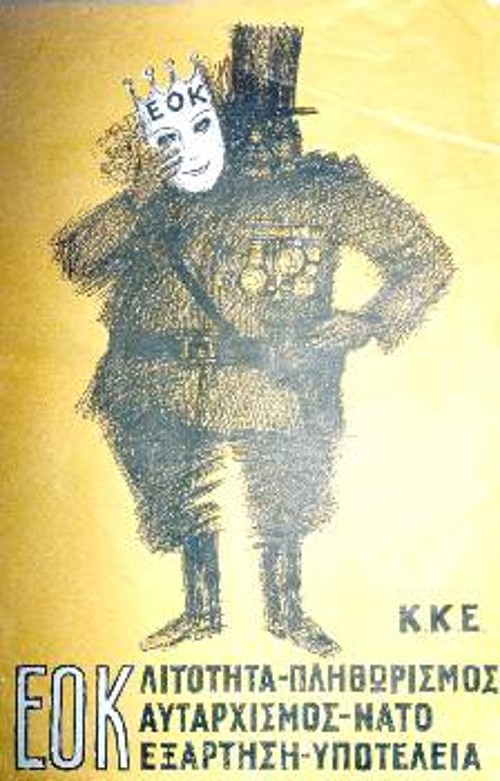 1979. Αφίσα του ΚΚΕ για την ΕΟΚ που φιλοτέχνησε ο Γιώργης Βαρλάμος