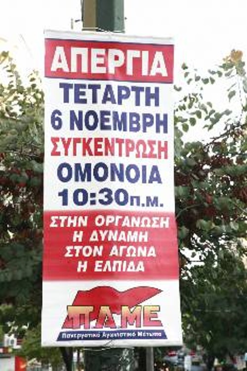 Πανό που καλούν στην απεργία και τη συγκέντρωση του ΠΑΜΕ, σε κεντρικό δρόμο της Αθήνας