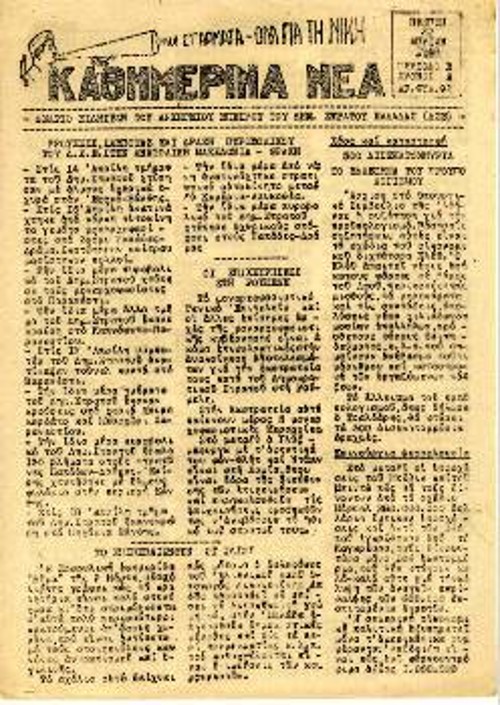 {10} «Καθημερινά Νέα», Δελτίο Ειδήσεων του Αρχηγείου Ηπείρου του ΔΣΕ, Πέμπτη 22 Απρίλη 1948