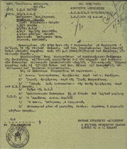 Εντολή συγκρότησης εκτελεστικού αποσπάσματος από το Φλεβάρη του 1949