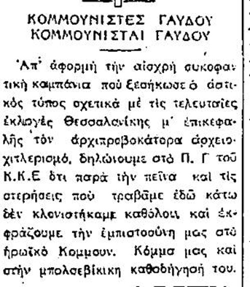Απόσπασμα από τον «Ριζοσπάστη» της 24ης Αυγούστου 1933