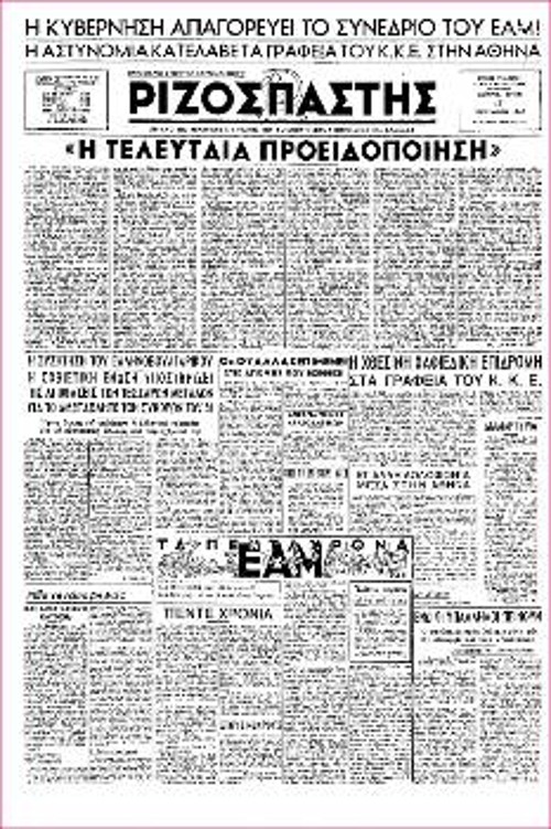 Το πρωτοσέλιδο του «Ριζοσπάστη» στις 17 Σεπτέμβρη 1946 για την εισβολή στα γραφεία της ΚΟΑ και την απαγόρευση του Συνεδρίου του ΕΑΜ