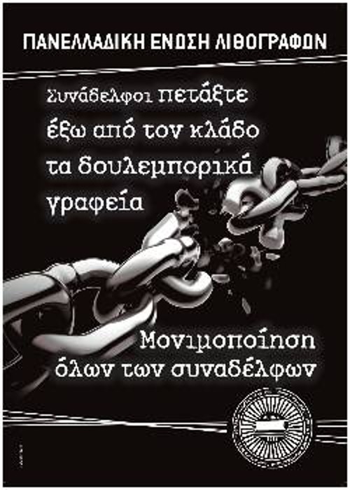 Η αφίσα του σωματείου ενάντια στα «δουλεμπορικά»