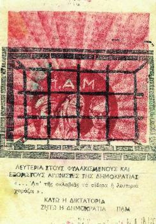 Παράνομο υλικό (τρικάκι) του ΠΑΜ (Πατριωτικό Αντιδικτατορικό Μέτωπο), που συγκροτήθηκε με πρωτοβουλία του ΚΚΕ, το Μάη του 1967