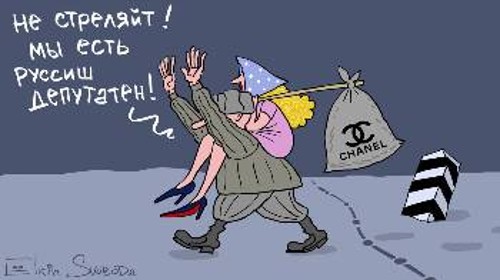Γελοιογραφία που σατιρίζει τη φυγή των 2 Ρώσων πρώην βουλευτών στην Ουκρανία: «Μην πυροβολείτε, είμαστε Ρώσοι βουλευτές»