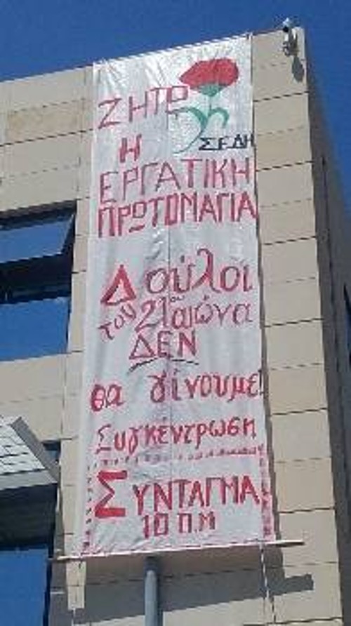 Το πανό που κρέμασε στο Δημαρχείο Ηλιούπολης το Σωματείο Εργαζομένων στο δήμο, προπαγανδίζοντας την απεργία και τη συγκέντρωση της Πρωτομαγιάς