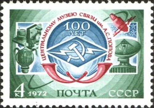 {7} Γραμματόσημο του 1972, με το έμβλημα του υπουργείου Επικοινωνιών της ΕΣΣΔ που ιδρύθηκε το 1946, αντικαθιστώντας το Λαϊκό Επιτροπάτο Ταχυδρομείων και Τηλεγραφείων