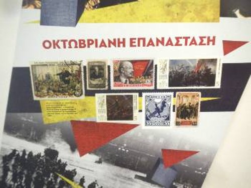 Από το ταμπλό με τα γραμματόσημα για την Οκτωβριανή Επανάσταση