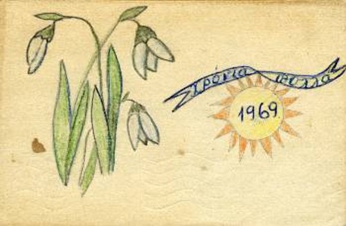 Χειροποίητη κάρτα από την ανιψιά της Σοφία στην Α. Παρτσαλίδου 12/1968