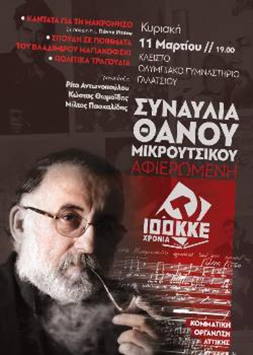 Η αφίσα για τη συναυλία που θα γίνει στην Αθήνα