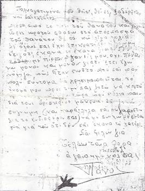 Το τελευταίο γράμμα του Πάνου Αλεξά προς τους γονείς του, λίγο πριν εκτελεστεί
