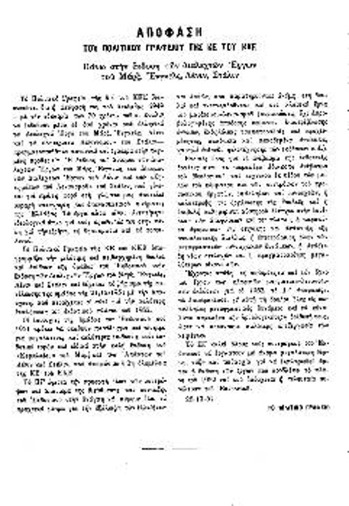 Απόφαση του ΠΓ της ΚΕ του ΚΚΕ (28/12/1951) σχετικά με την έκδοση των «Διαλεχτών Εργων» Μαρξ - Ενγκελς - Λένιν - Στάλιν, όπως επίσης και σχετικά με τη μετάφραση και έκδοση του «Κεφαλαίου», που αποφασίστηκε στη 2η Ολομέλεια της ΚΕ τον Οκτώβρη του 1951