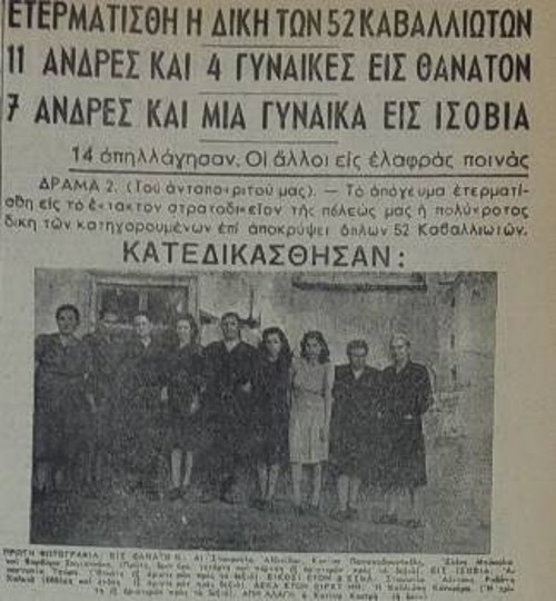 Απόκομμα από την εφημερίδα «Μακεδονία» του 1947