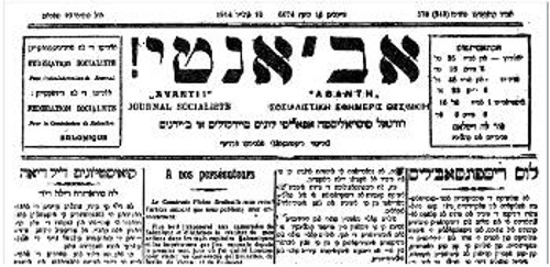 Η εφημερίδα «Αβάντι», της «Φεντερασιόν» στη Θεσσαλονίκη, φύλλο του 1914
