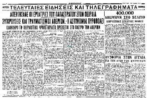 «Απεργήσανε οι εργάτριες του Παπαστράτου στον Πειραιά», φύλλο του «Ριζοσπάστη» στις 20 Ιούνη 1936