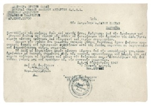 Επιστολή του Ζέρβα (ΕΔΕΣ) προς τον ηγέτη της γερμανοντυμένης ΠΑΟ για την ένωση των δυνάμεών τους προς αντιμετώπιση του ΕΛΑΣ