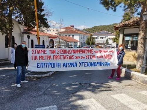 Από διαμαρτυρία στο Νοσοκομείο Κοζάνης