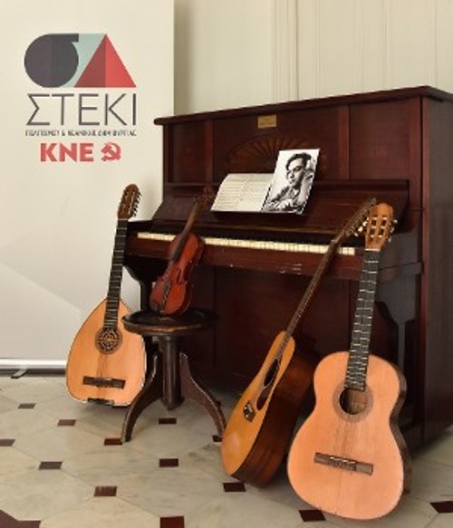 Τα μουσικά όργανα του Μάνου Λοΐζου προσέφερε στο Στέκι της ΚΝΕ η κόρη του Μυρσίνη