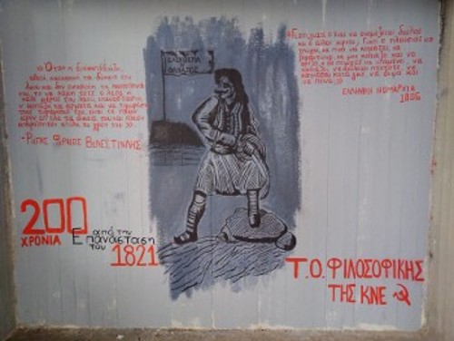 Το γκράφιτι της ΚΝΕ στη Φιλοσοφική