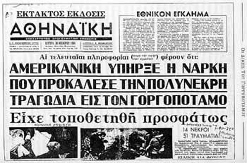 Αποκαλυπτικό το πρωτοσέλιδο δημοσίευμα της «Αθηναϊκής» στις 30 Νοέμβρη 1964, την επομένη της αιματοχυσίας του Γοργοπόταμου