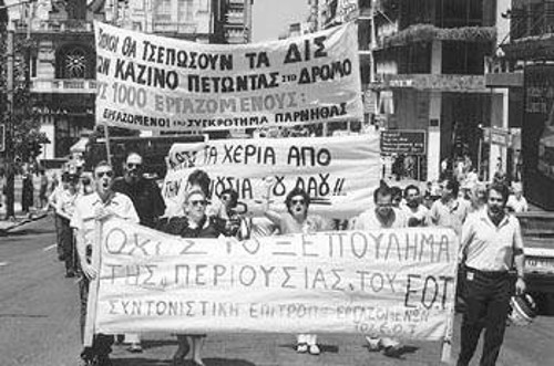 Από διαμαρτυρία εργαζομένων ενάντια στο ξεπούλημα του ΕΟΤ
